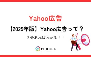 Yahoo広告とは？